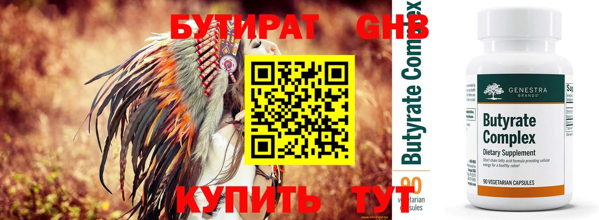 БУТИРАТ оксибутират  Вход с VPN  Бутират  Ханты-Мансийск 
