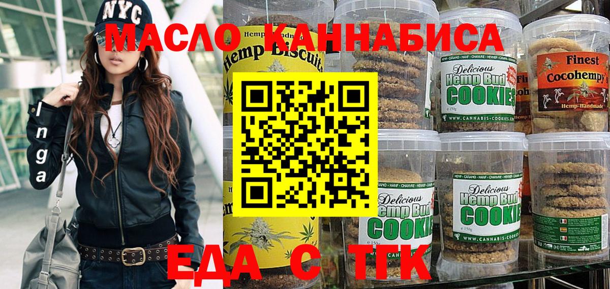 Еда ТГК конопля  Вход с VPN  Ханты-Мансийск 