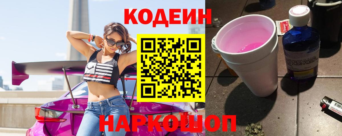 Ханты-Мансийск  где можно купить   Вход с VPN  Кодеиновый сироп Lean Purple Drank  Кодеиновый сироп Lean напиток Lean (лин) 