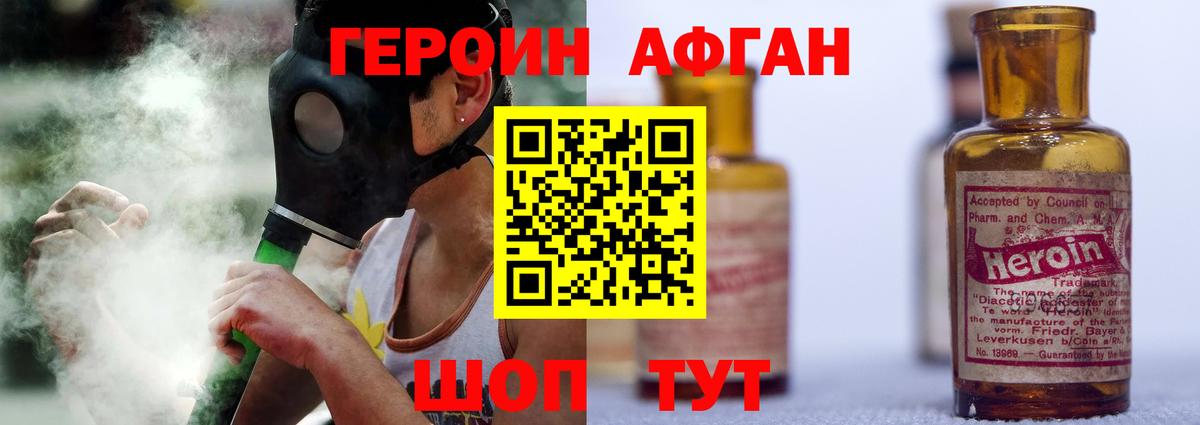 Ханты-Мансийск  Героин  Вход с VPN  ГЕРОИН Афган 