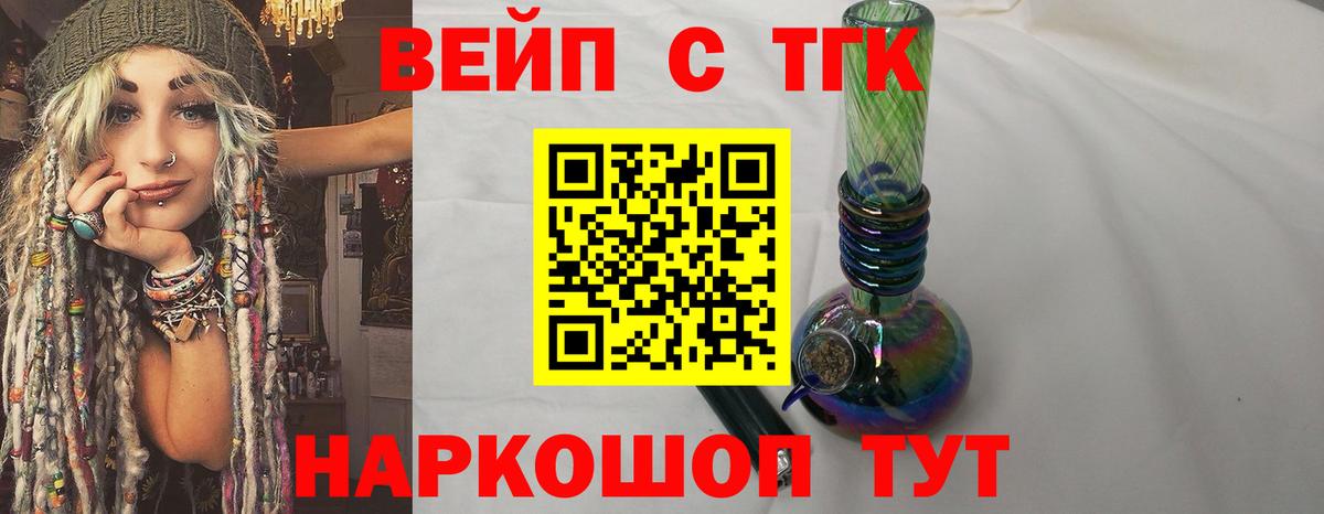 ТГК концентрат  Вход с VPN  Ханты-Мансийск  ТГК жижа 